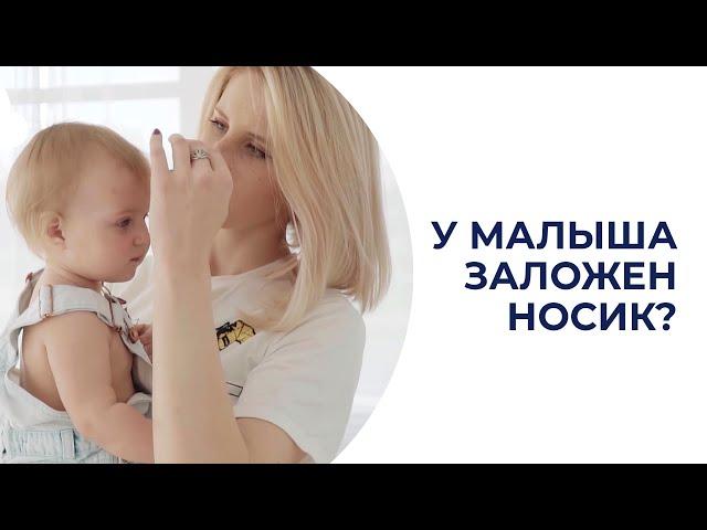 Грудничок хлюпает носиком? Детский аспиратор NoseFrida® - скорая помощь при насморке