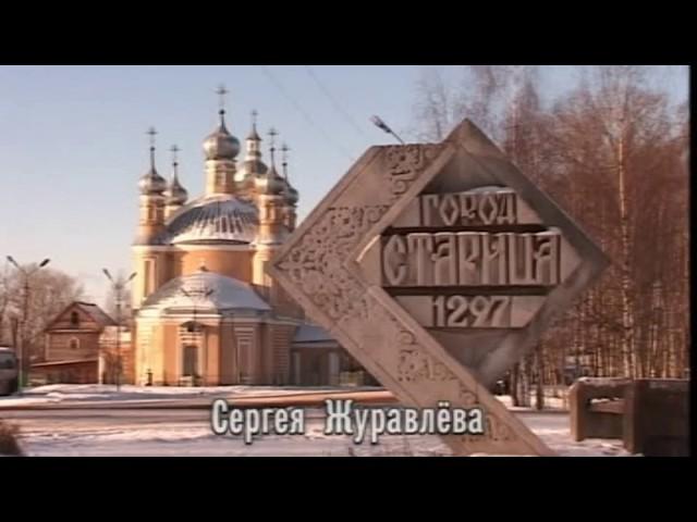 Фестиваль православного кино «Покров». Старица - любим-город [HD]