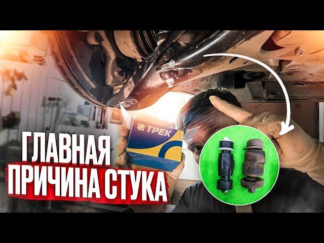 #shorts | ЗАМЕНА ТЯГИ (СТОЙКИ) СТАБИЛИЗАТОРА ЛОГАН, ЛАРГУС, САНДЕРО, АЛЬМЕРА G15 | СТУК ПОДВЕСКИ