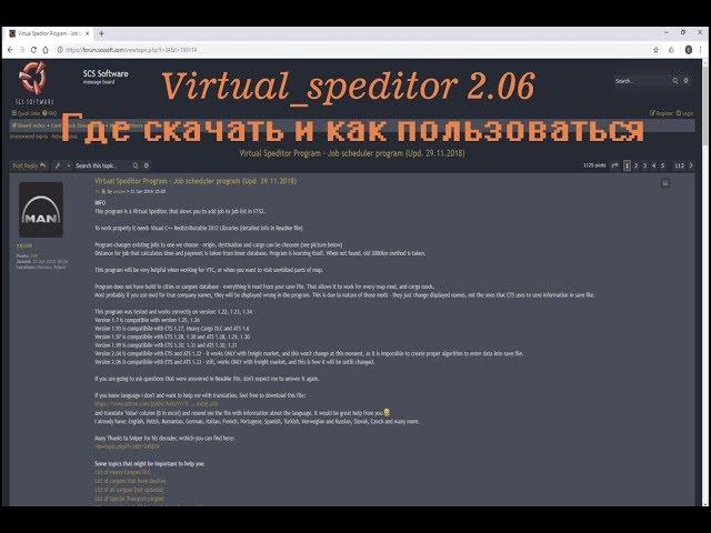 Virtual_speditor 2.06 Где скачать и как пользоваться (ПЕРЕЗАЛИВ ГРОМЧЕ ЗВУК)