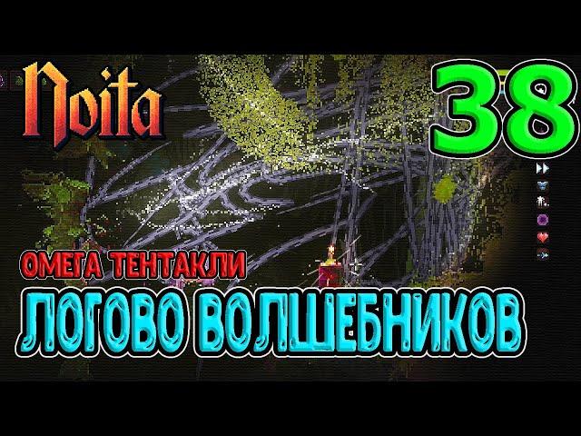 Логово волшебников / Новый орб и бесконечное заклинание БЕЗ копирования? / Noita (Ноита) прохождение