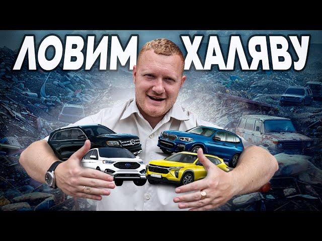 Ловим Халяву на аукционе авто из США! BMW X3, Mercedes-Benz GLB, Chevrolet Trax, Ford Edge