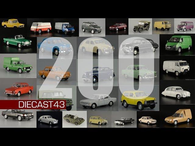 Auto legends of the USSR and Socialist countries. All 200 episodes in 6 minutes. 1:43 scale.