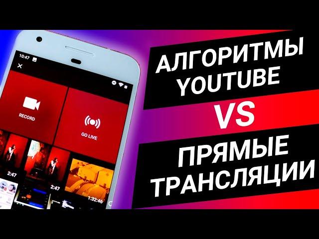 Раскрутка ютуб канала. Как прямые трансляции помогают в  продвижении на YouTube?