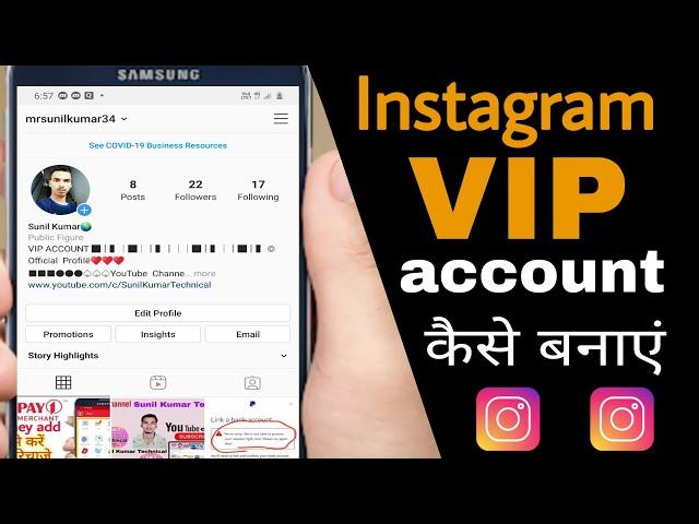 Instagram mein VIP account kaise banaye | how to create instagarm vip account