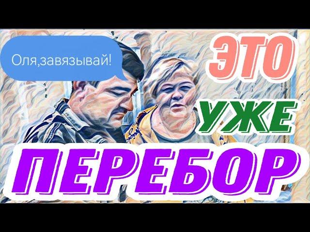 Ольга Уралочка это перебор!Сделала смелое заявление.А ребёнка спросили?