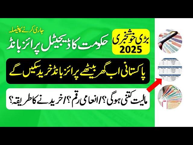 Great News 2025, Government Decision To Issue Digital Prize Bonds In Pakistan ll Prize & How To Buy?