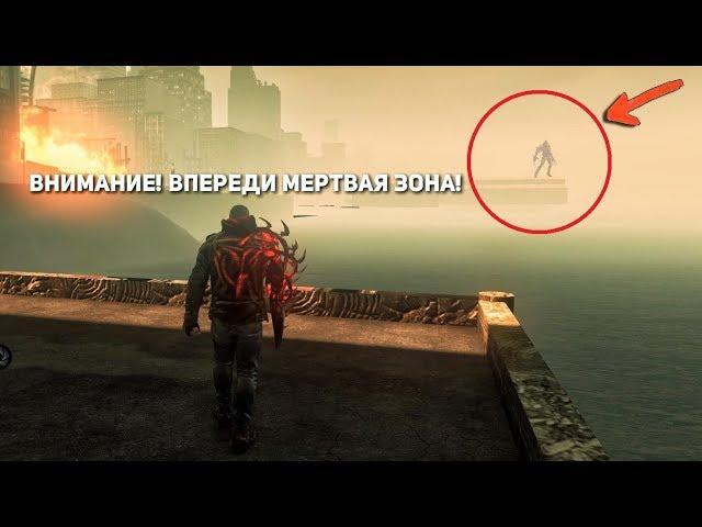 PROTOTYPE 2 - КТО ЖИВЕТ В МЕРТВОЙ ЗОНЕ? / КТО ПРЯЧЕТСЯ В ЗАПРЕЩЕННОЙ ЗОНЕ?