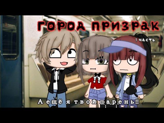 Город призрак озвучка Елены Райтман [1]