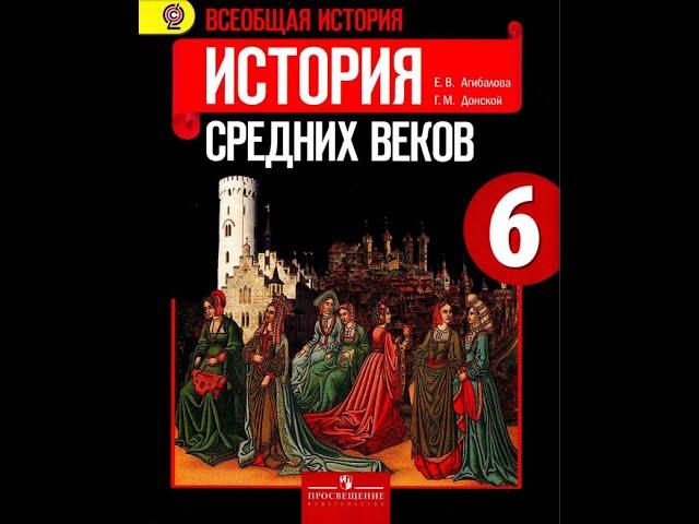 Всеоб. История 6кл. §28 Средневековое искусство.