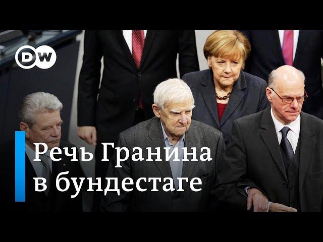 Блокада Ленинграда. Речь Даниила Гранина в бундестаге потрясла немецких политиков