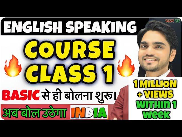 Class 1 Spoken English | Spoken English Course | Learn English | English Speaking Practice/Speak