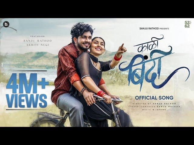 Kali Bindi (Official Video) - Sanju Rathod Ft. Akriti Negi | G-Spark | #kaalibindi #marathisong