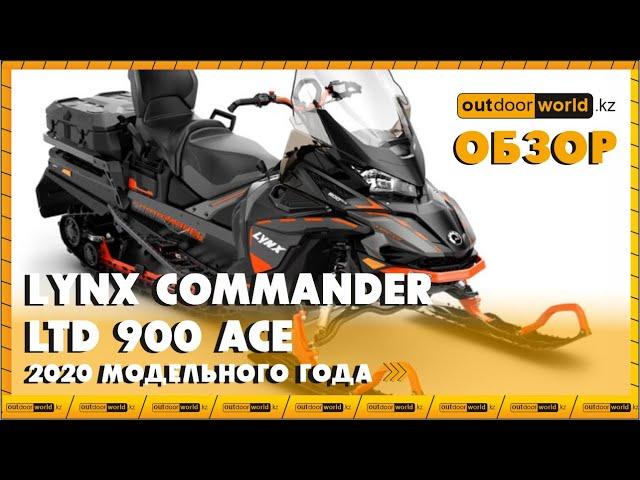 Обзор Lynx Commander LTD 900 ACE 2020 модельного года