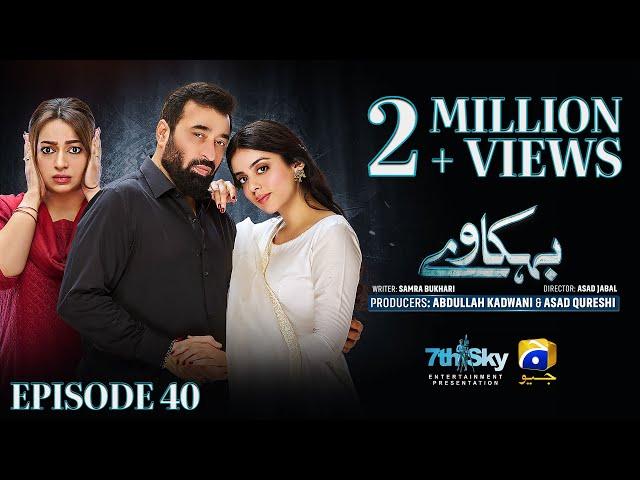 Behkaway Episode 40  [Eng Sub] - Yashma Gill - Yasir Nawaz - Hiba Ali Khan - 24th May 2025