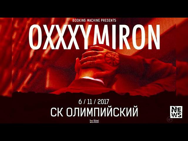 OXXXYMIRON VS ТИМАТИ׃ битва за Олимпийский