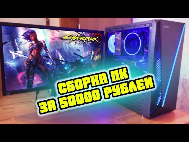 PC ASSEMBLY FOR 50000 FOR CYBERPUNK 2077