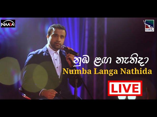 Numba Langa Nethi Daa (නුඹ ළඟ නැතිදා ) by Sanka Dineth  | Performed Live at Charana TV  | 2020