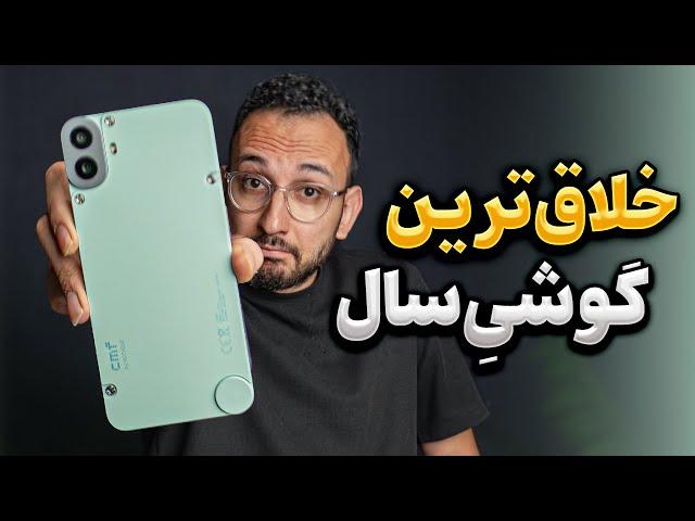 CMF Phone 1 Review | بررسی گوشی سی‌ام‌اف فون ۱