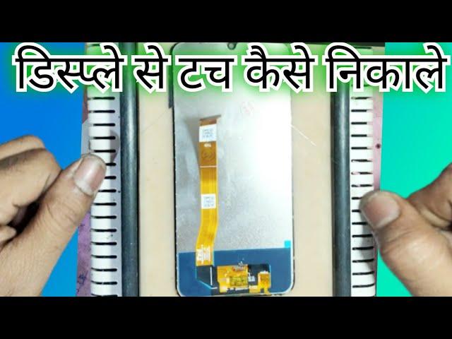 mobile Ka Tuch replacement kese kare tach kese badle