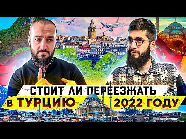 Переезд в Турцию 2022 | Жизнь в Турции | Дневник мусульманина