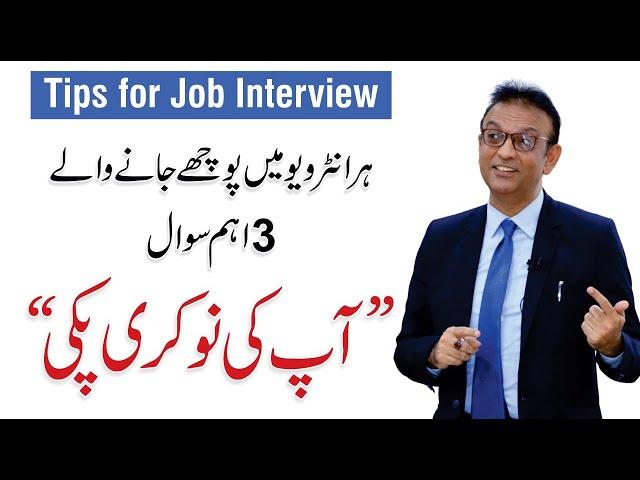 Interview Tips - How to prepare for an Interview | By Ejaz Bukhari | English