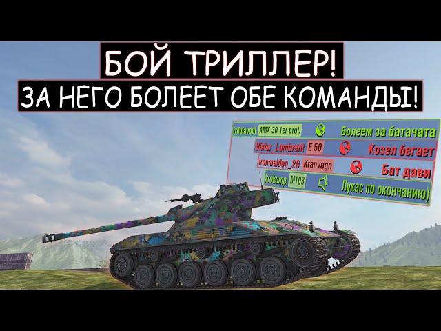 Даже статисты его НЕ ЗАМЕЧАЛИ! Самый счастливый бой для Bat.-Chatillion 25 t!  WOT BLITZ