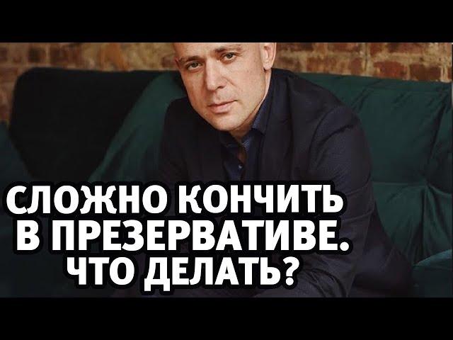 Сложно кончить в презервативе. Секреты таек. Секс и ласки