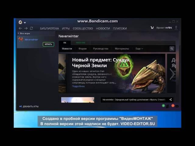 Промо коды для Neverwinter Online и их активация