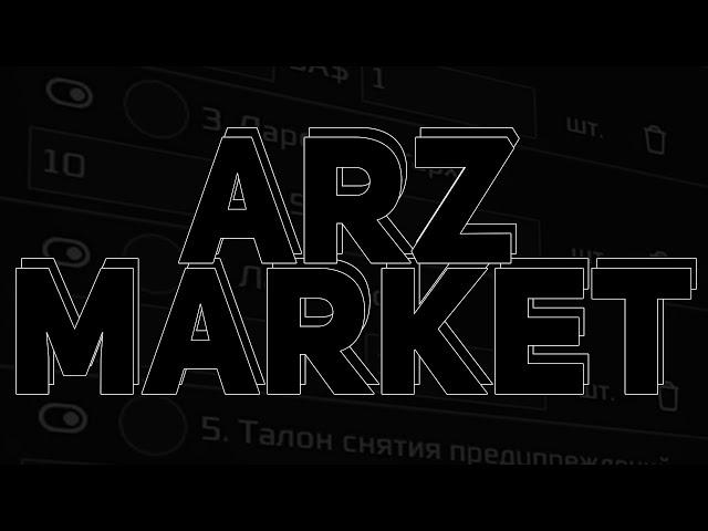 ARIZONA MARKET | ЛУЧШИЙ БЕСПЛАТНЫЙ СКРИПТ ДЛЯ ЦР