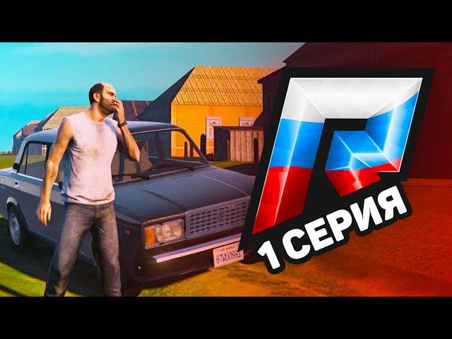 ЖИЗНЬ БОМЖА в GTA 5 CRMP (RADMIR RP) #1