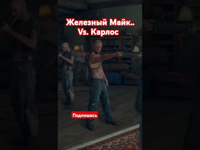 Железный Майк #shortsvideo #рекомендации  Жизнь после #daysgone #shorts