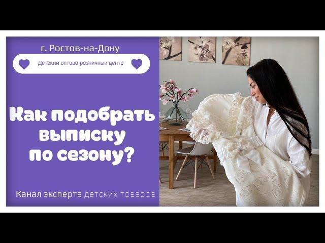 Учимся сочетать костюмчики с конвертами по сезонам ️