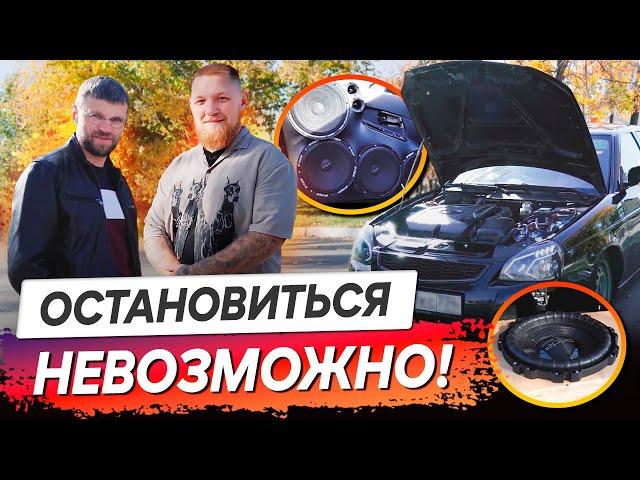 Громкая Приора с кайфовым звуком! Парень достигает свою музыкальную мечту!