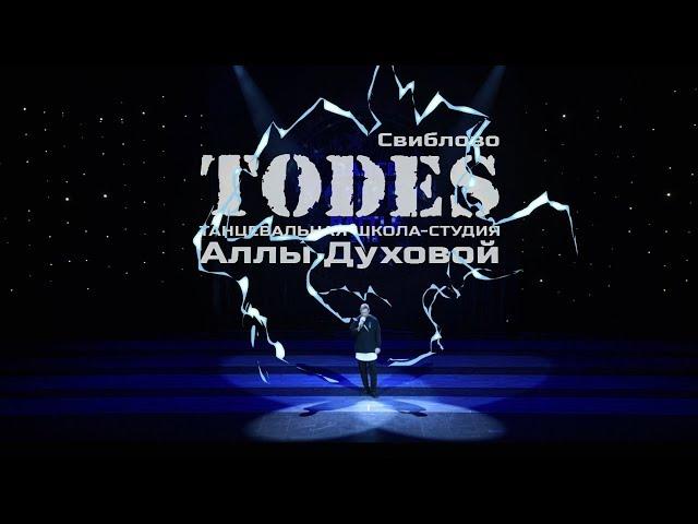 Игорь Соляник. Выступление студии TODESSVIBLOVO на TODES DANCE BATTLE