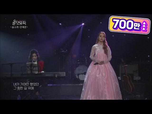 안예은X송소희 - 상사화 [올댓뮤직/All that Music] 20200326