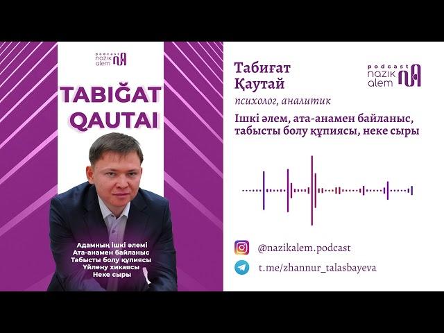 Психолог Табиғат Қаутай: Табысты болу, ішкі әлем, ата-анамен байланыс, неке сыры, үйлену хикаясы