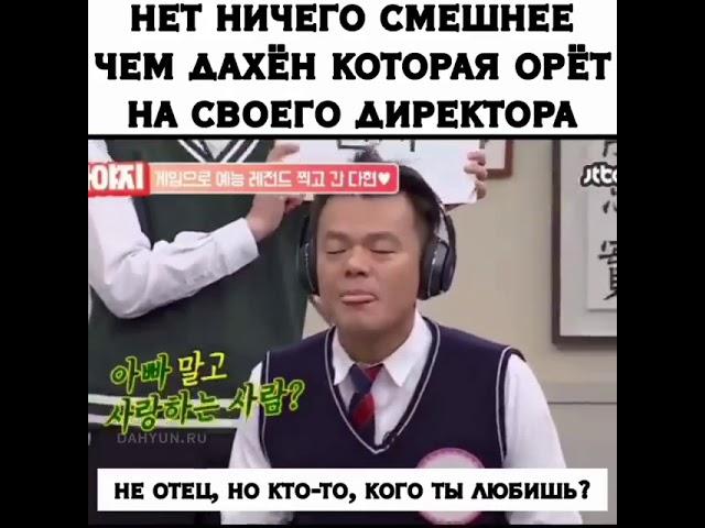 То Как Дахен орет на своего директора Как она мило возмущается Шоу:Knowing brothers