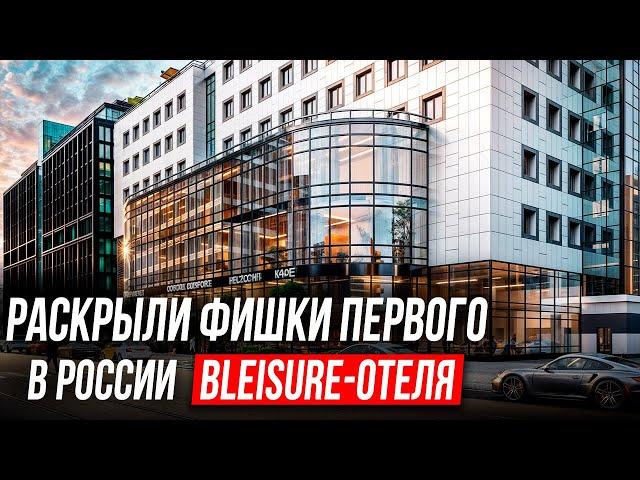 Апартаменты для инвестирования в центре Петербурга. Первый в России апарт-отель для бизнес-туристов