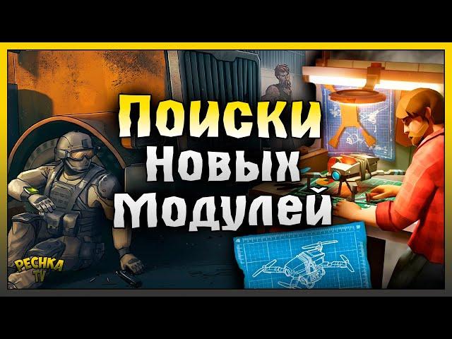 ПОИСК НОВЫХ СХЕМ МОДУЛЕЙ ДРОНА! ВОЗВРАЩЕНИЕ В ТРАНСПОРТНЫЙ ХАБ! Last Day on Earth: Survival