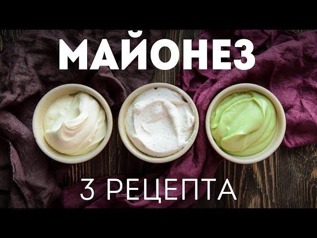 Homemade mayonnaise in a minute using blender 3 SIMPLE recipes