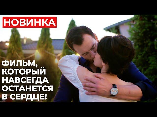 ПОЖЕРТВОВАЛА ВСЕМ РАДИ ДОЛГОВ МУЖА И НАШЛА НОВУЮ ЛЮБОВЬ? | Женские сериалы. Новинки 2024