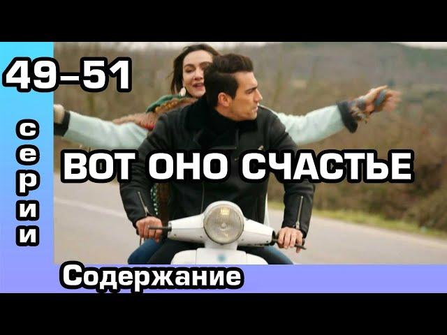 Чёрно-белая любовь 49, 50, 51 серия. Русская озвучка. Содержание.