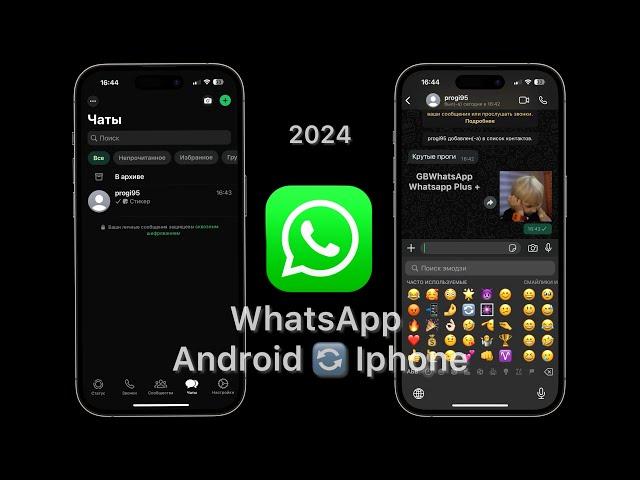 WhatsApp ios на Android как скачать? Скачиваем айфоновский гб ватсап + плюс на андроид | 2024 |