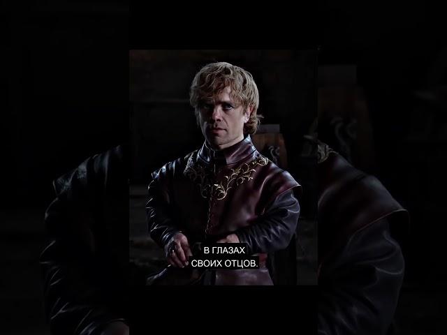 Тирион Ланнистер. Философия #сериал #играпрестолов #тирионланнистер