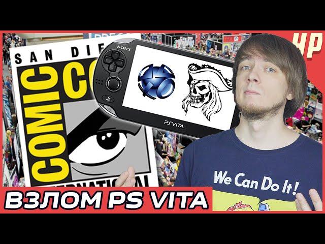 Взлом PS Vita и главный Comic Con