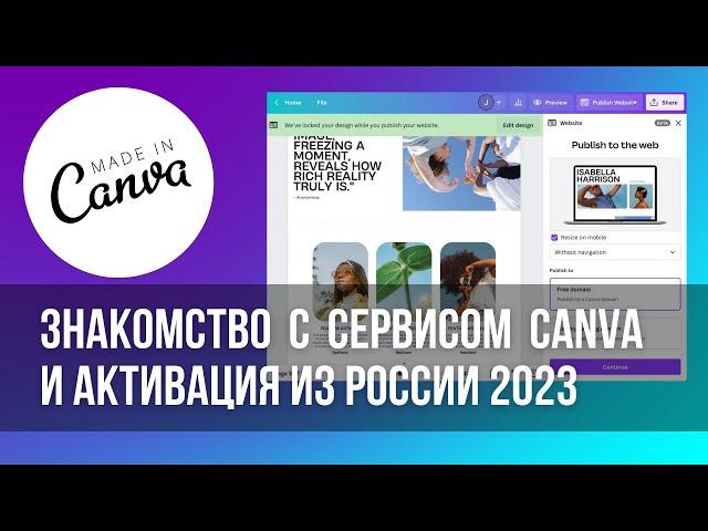 Как оплатить и пользоваться Canva из России?