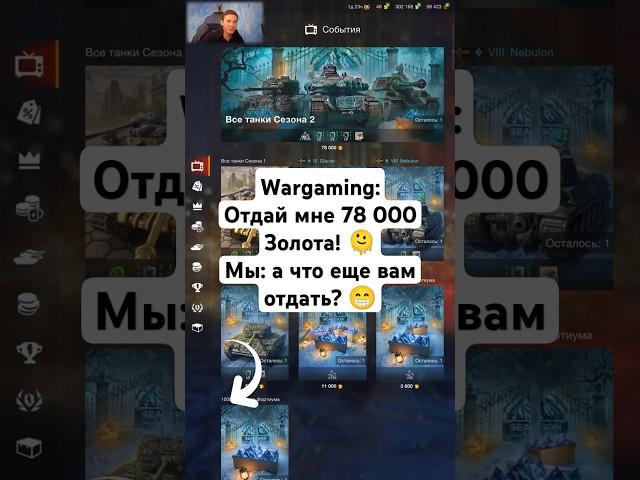 ️Wargaming в WoT Blitz: 3 танка за 78 000 золота — стоит ли покупать?️ #WoTBlitz #Shorts