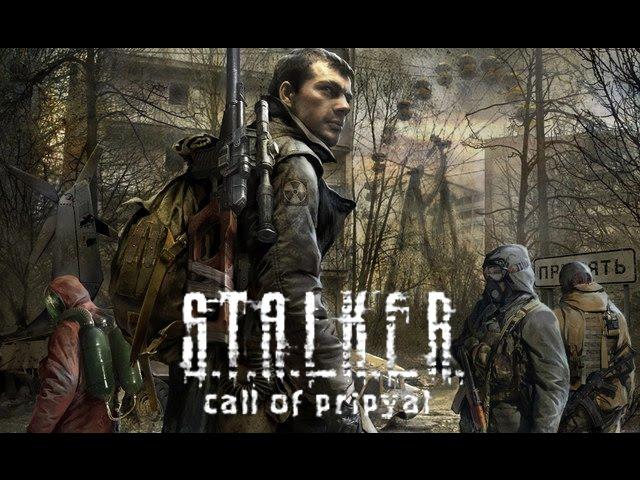 STALKER Зов припяти.Артефакт и Тайники возле стоянки