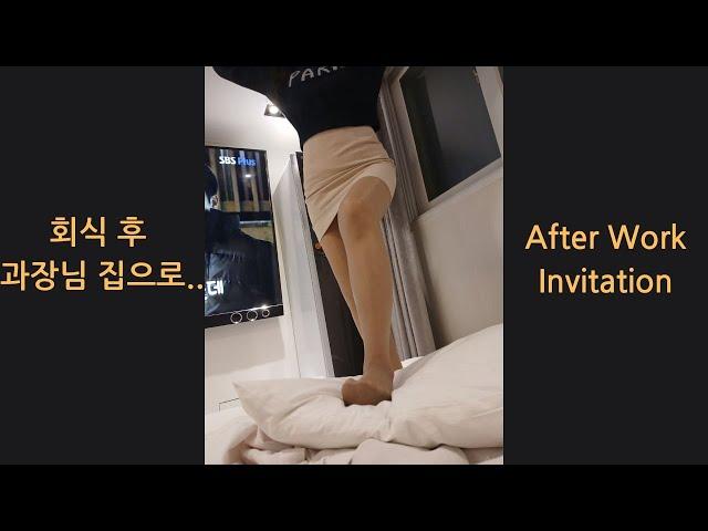After Work Dinner/회식 후 과장님 집에서.. #femdom #펨돔